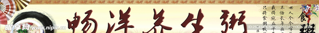 养生粥