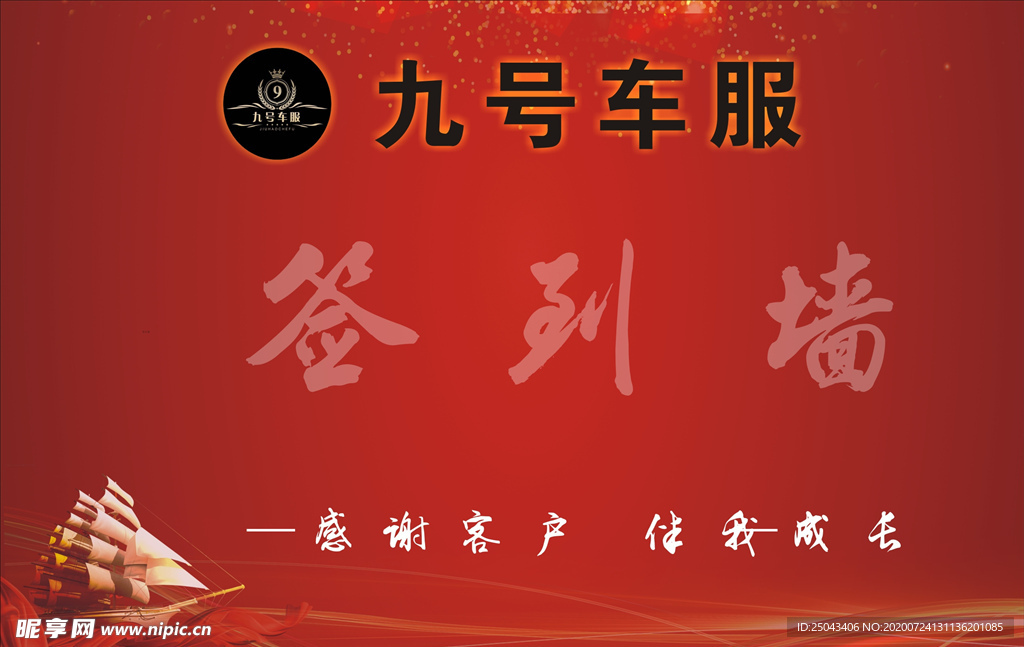 签到墙