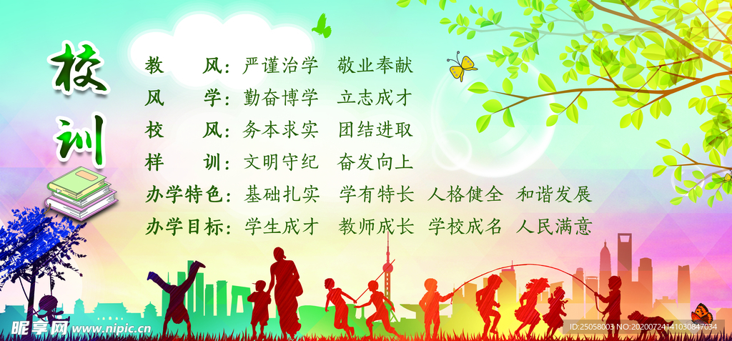 学校校训