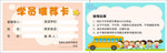 学院推荐卡
