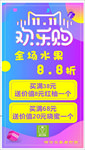 欢乐购海报   购物