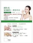 美容周年庆单页