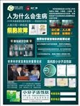 健康科技海报