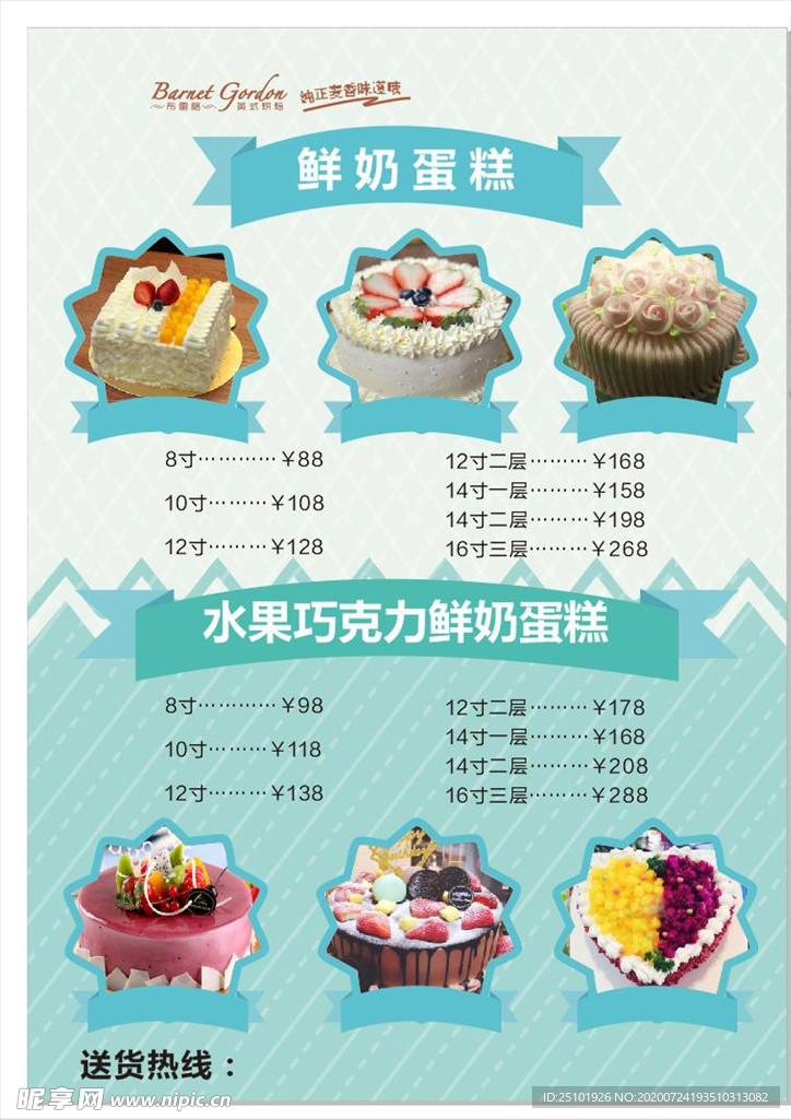 面包蛋糕价目表海报
