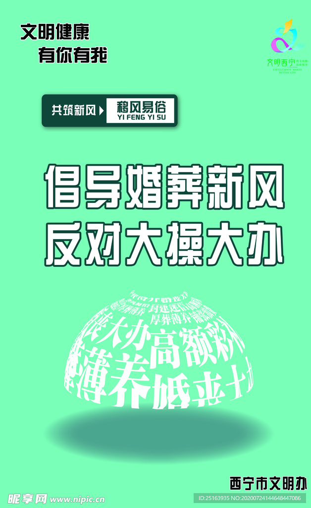 婚丧新风