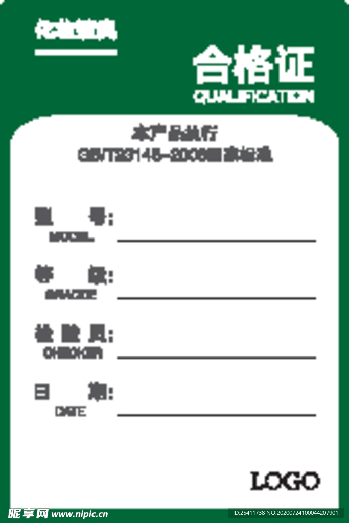 合格证
