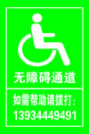 无障碍通道
