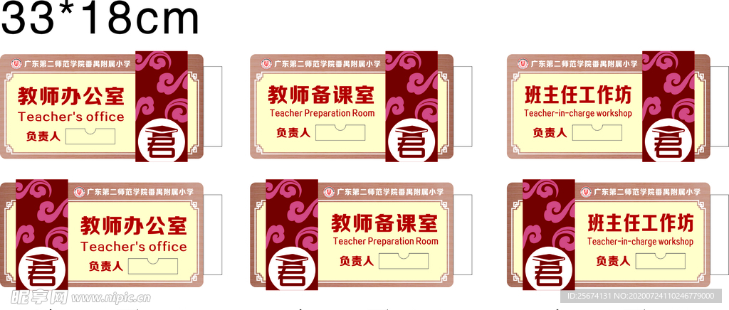 学校异形门牌