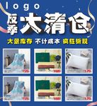 反季大清仓