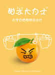 橘子海报