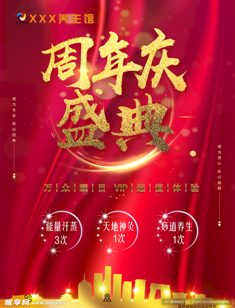 周年庆活动单页
