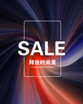 炫酷sale