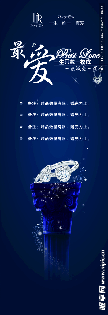 情人节钻戒钻