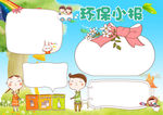 绿色环保