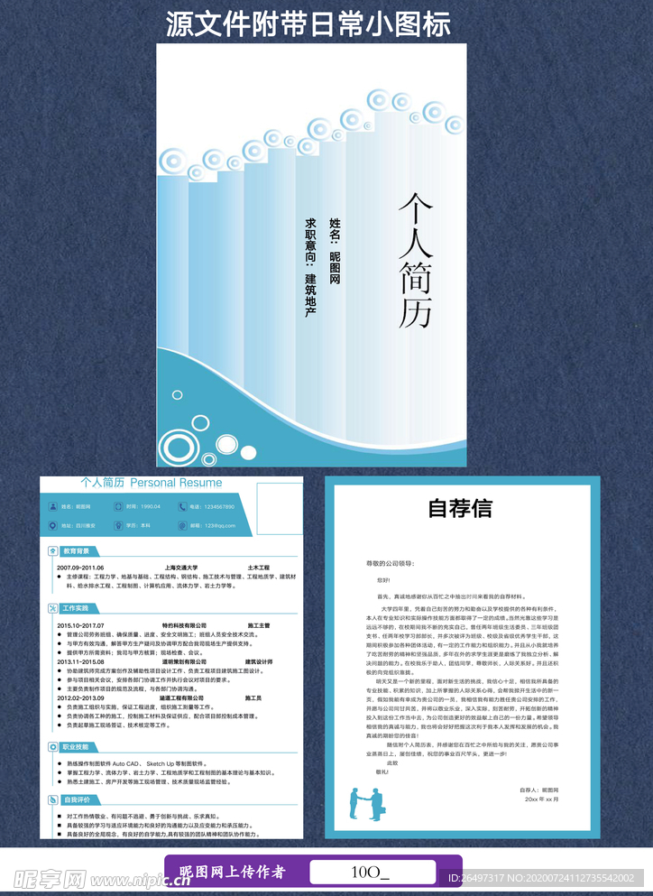 简历套装