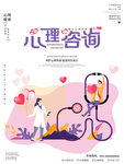 心理咨询公益广告