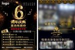 开业 大酬宾 美发沙龙 6周年