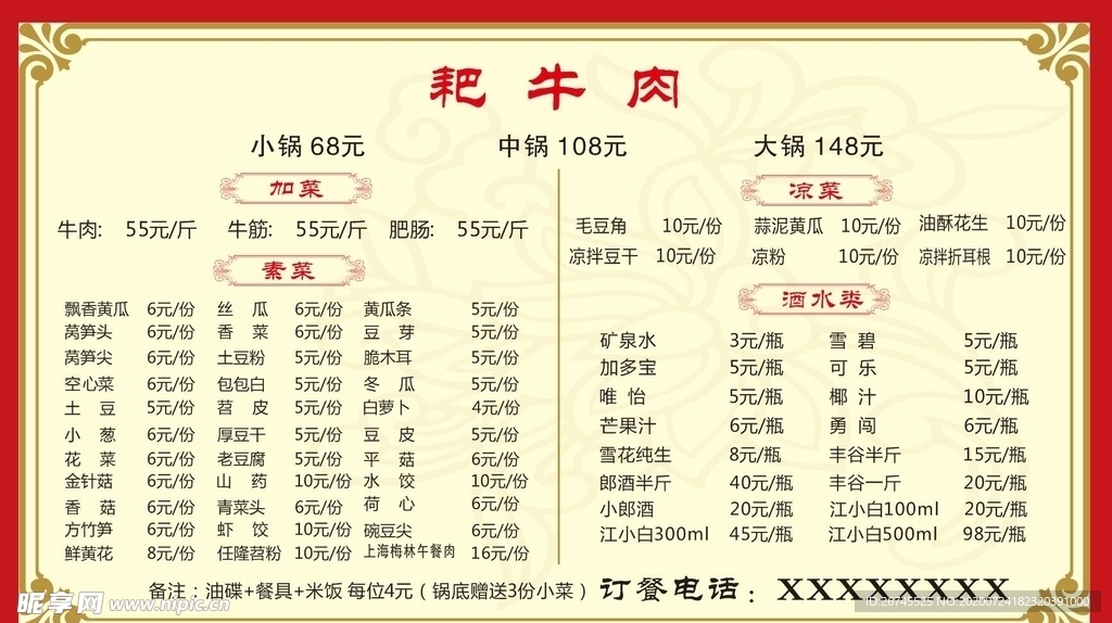 牛肉 菜单 上墙菜单