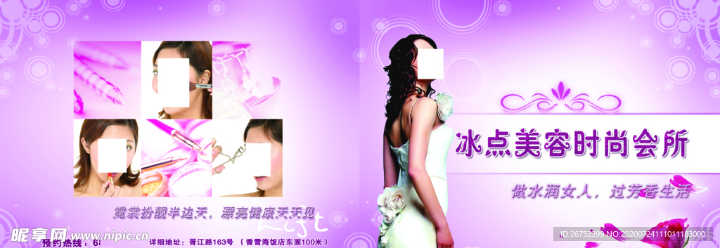 美容海报