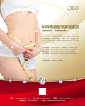 美容海报