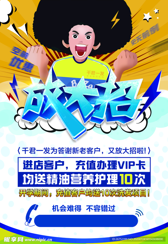 美容海报