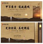 新中式房地产海报