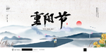 重阳节