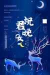 晚安