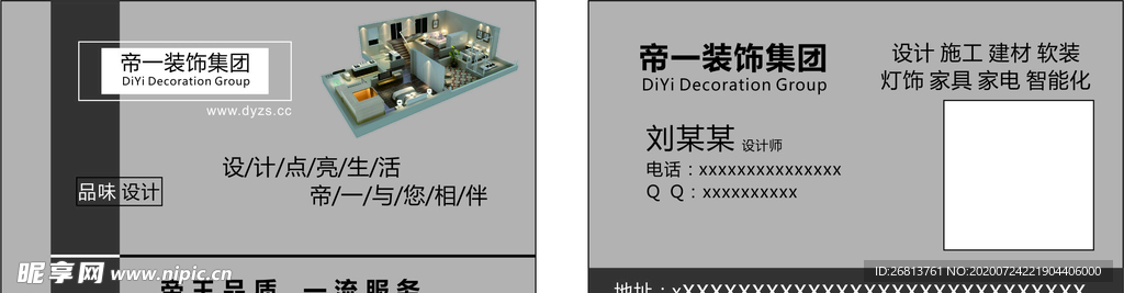 高档 灰色 装饰 装修 名片