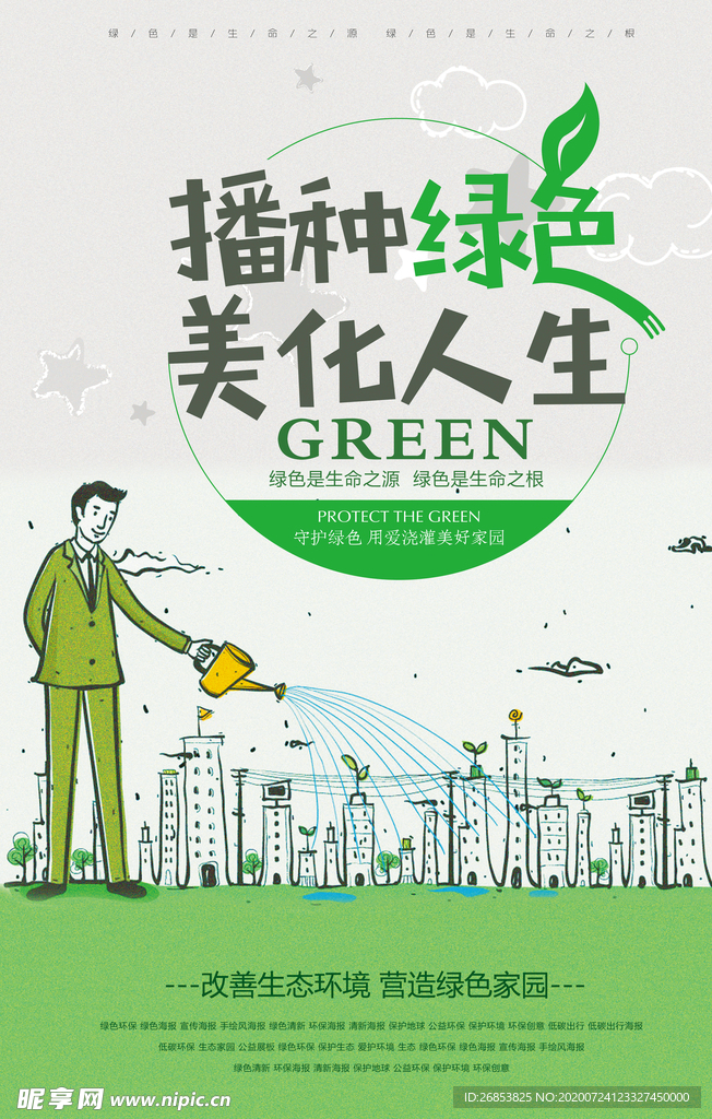 改善生态环境