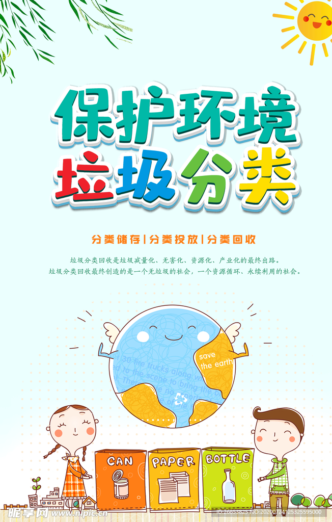 垃圾分类