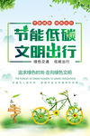 绿色出行 低碳出行