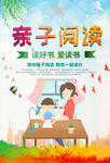 亲子阅读