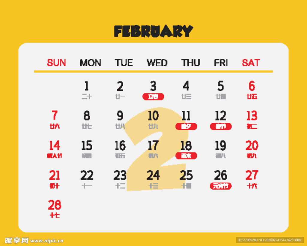 2021年黄色背面日历条2月