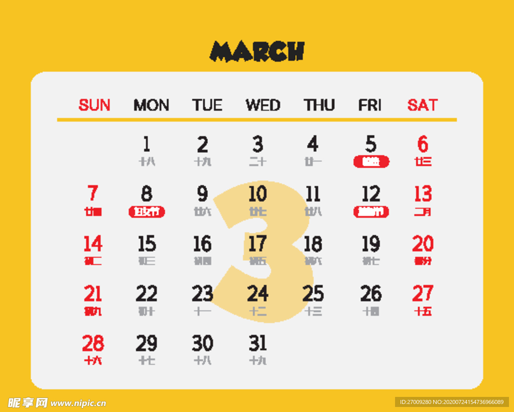 2021年黄色背面日历条3月