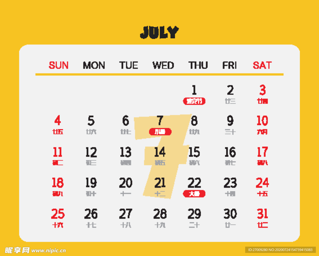 2021年黄色背面日历条7月