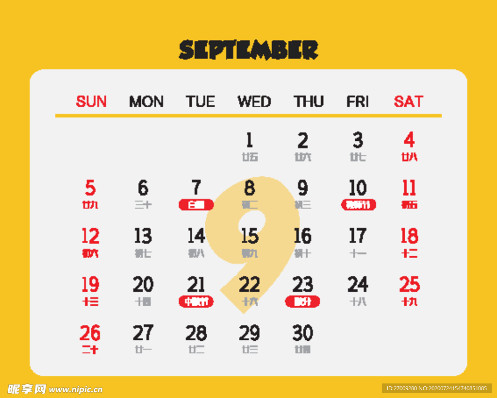 2021年黄色背面日历条9月