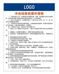 冲击钻桩机操作规程