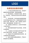 电焊机安全操作规程