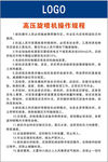 高压旋喷机操作规程