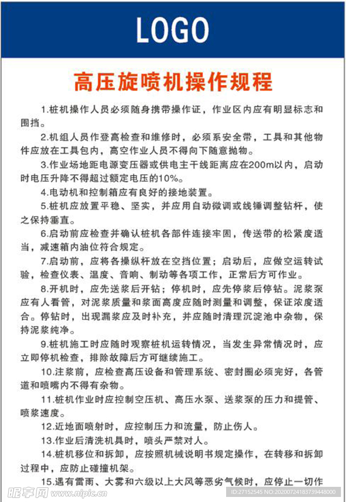 高压旋喷机操作规程