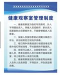 健康隔离室制度