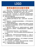 履带起重机安全操作规程