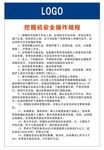 挖掘机安全操作规程