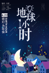 地球一小时