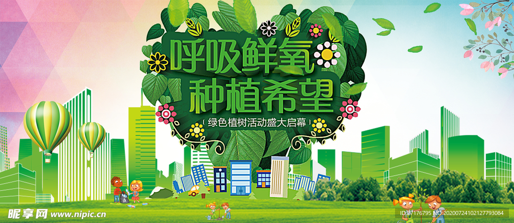 种植希望