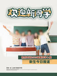 欢迎新同学
