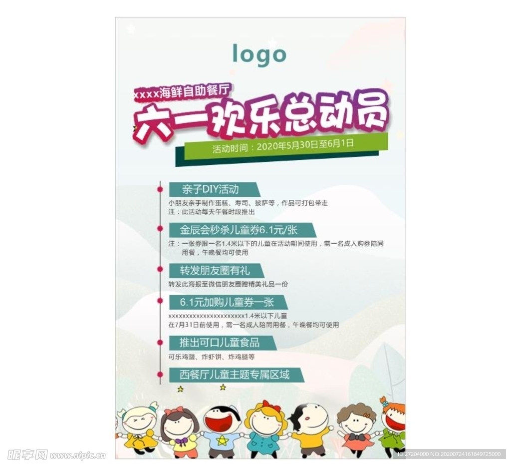 六一欢乐总动员