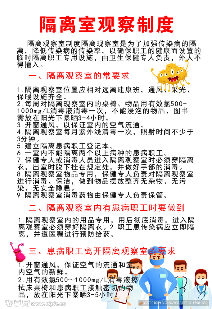 隔离室观察制度