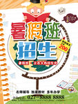 暑期招生